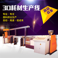 3D打印耗材金年会·(中国)官方网站生产线